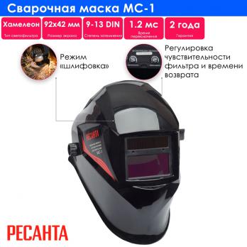 Сварочная маска МС-1