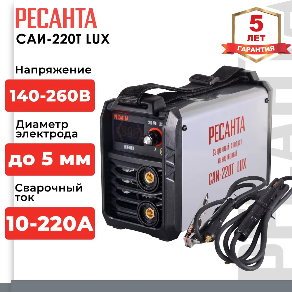 Сварочный аппарат инверторный САИ-220Т LUX Ресанта 65/71_0