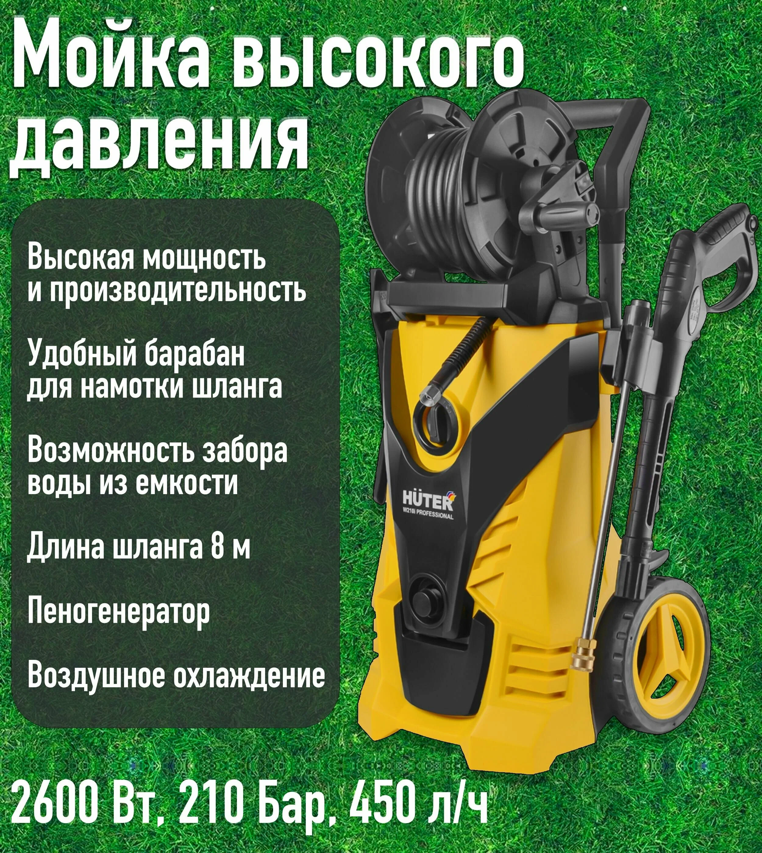 ПРОФИстрой Мойка Huter W210i PROFESSIONAL 70/8/18 в Камышине | ПРОФИстрой  Камышин: Продажа инструментов, строительных материалов, садовой,  климатической, силовой техники и оборудования. Товары для дома и ремонта.