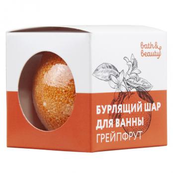 Бурлящий шар для ванны Грейпфрут 110г,Bath&beauty™