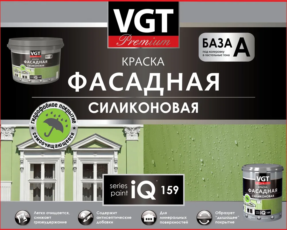 Краска VGT PREMIUM  фасадная IQ159 база А,силиконовая самоочищающаяся 2л (2,9кг)