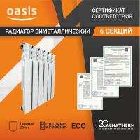 ОАЗИС Eco Радиатор биметалл. 500/80 6 секций