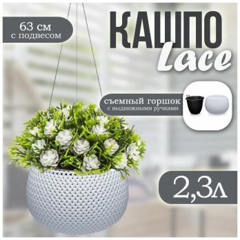 Кашпо подвесное Lace 3,9л белый (4)