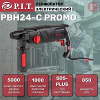 Перфоратор PIT PBH24-C КОРОБКА 3реж. 850Вт 2,4Дж